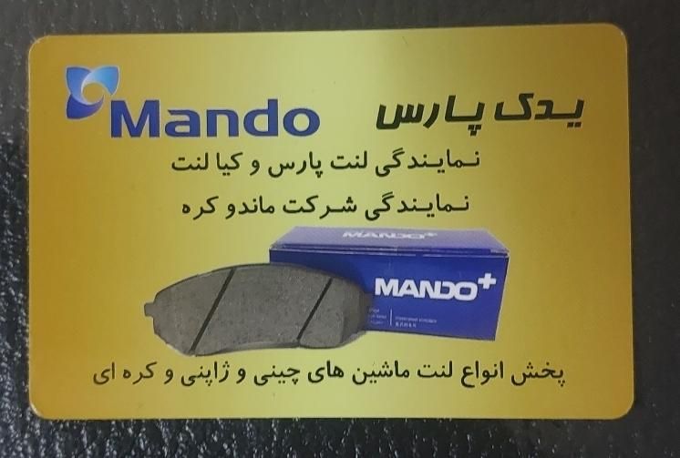 لنت تیگو۸ تالیسما پرادو تویوتاR4 لندکروز مزدا ۲و۳|قطعات یدکی و لوازم جانبی|تهران, هفده شهریور|دیوار