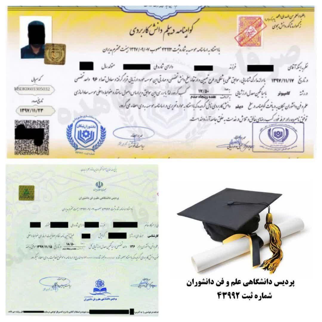 مدرک تحصیلی همراه با استعلام‌ قانونی|خدمات آموزشی|بندرعباس, |دیوار