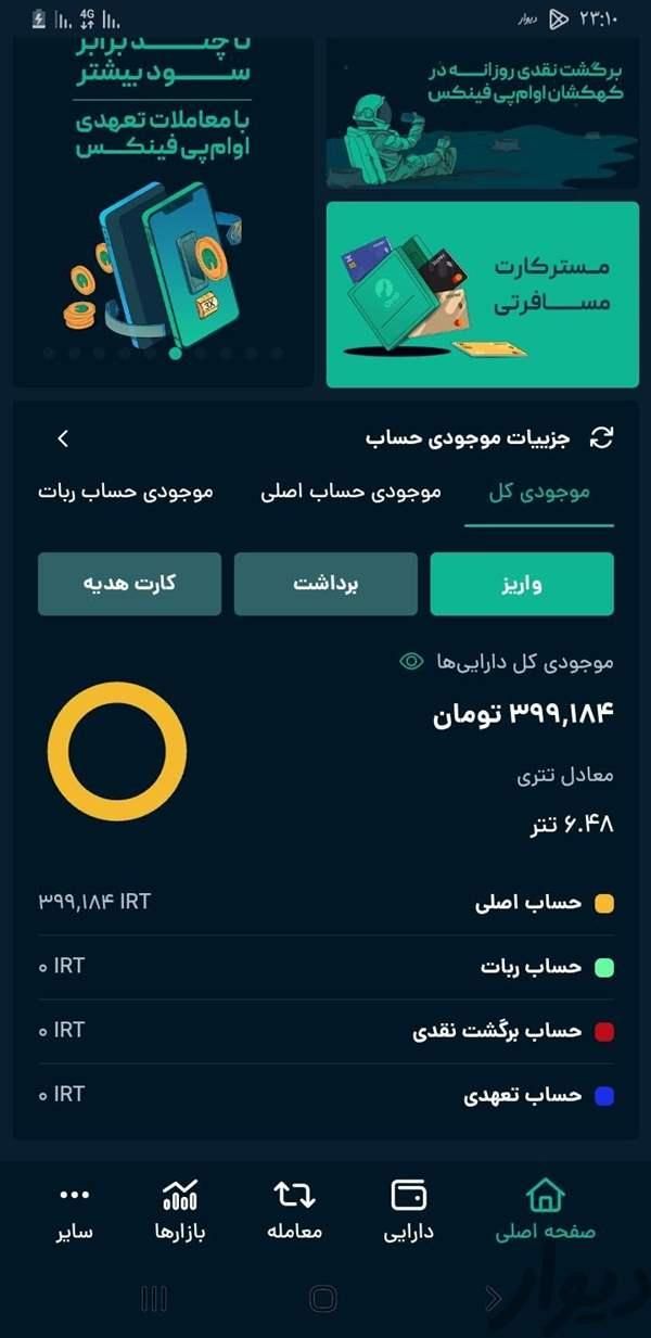 او ام پی فینیکس با اولین ورود پول جایزه میده|کارت هدیه و تخفیف|زاهدان, |دیوار