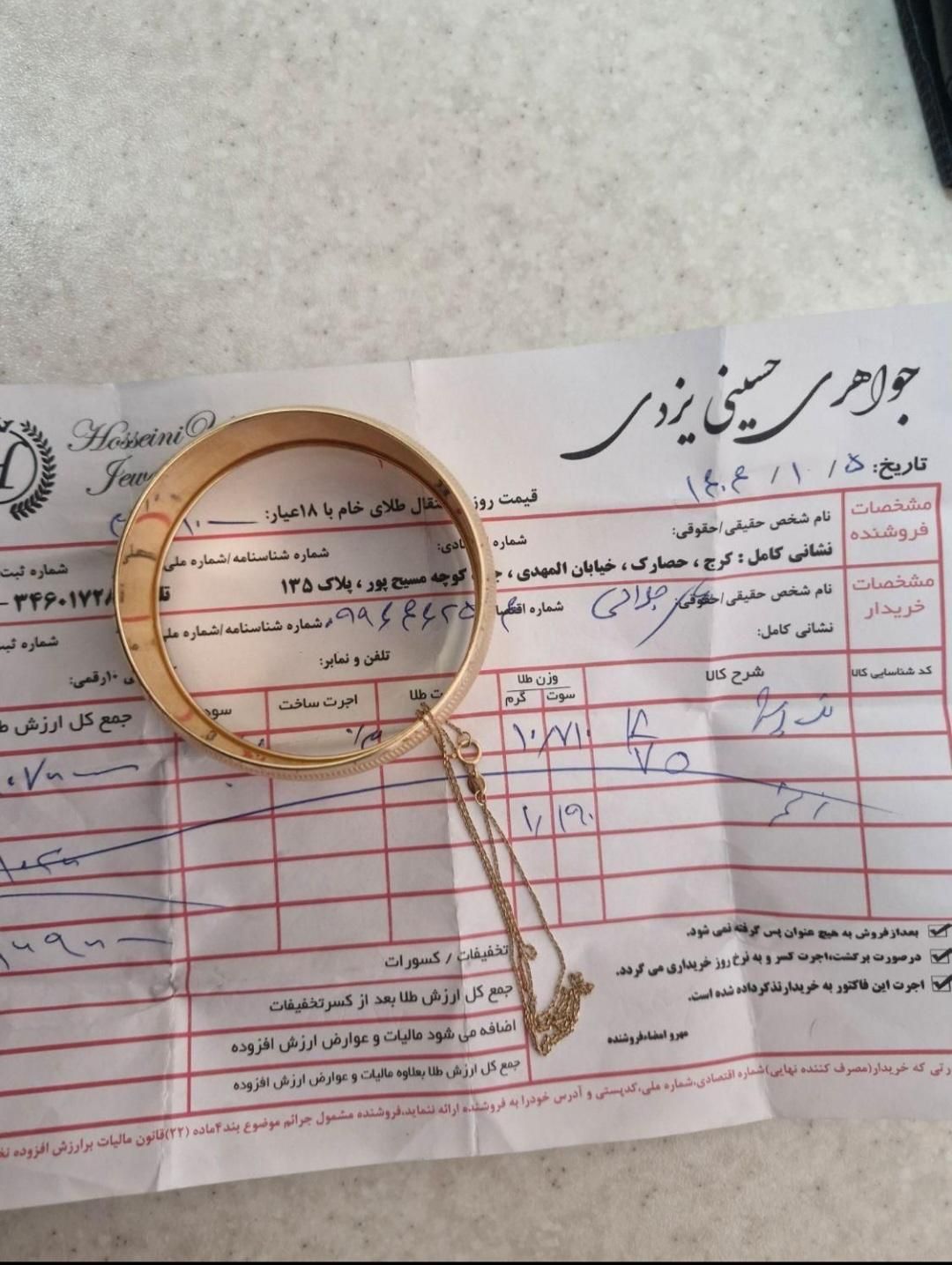 تکپوش طلا و زنجیر نو نو بدون استفاده|جواهرات|رباط‌کریم, |دیوار