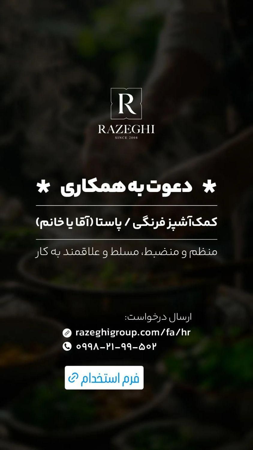کمک آشپز فرنگی|استخدام خدمات فروشگاه و رستوران|رشت, گلسار|دیوار