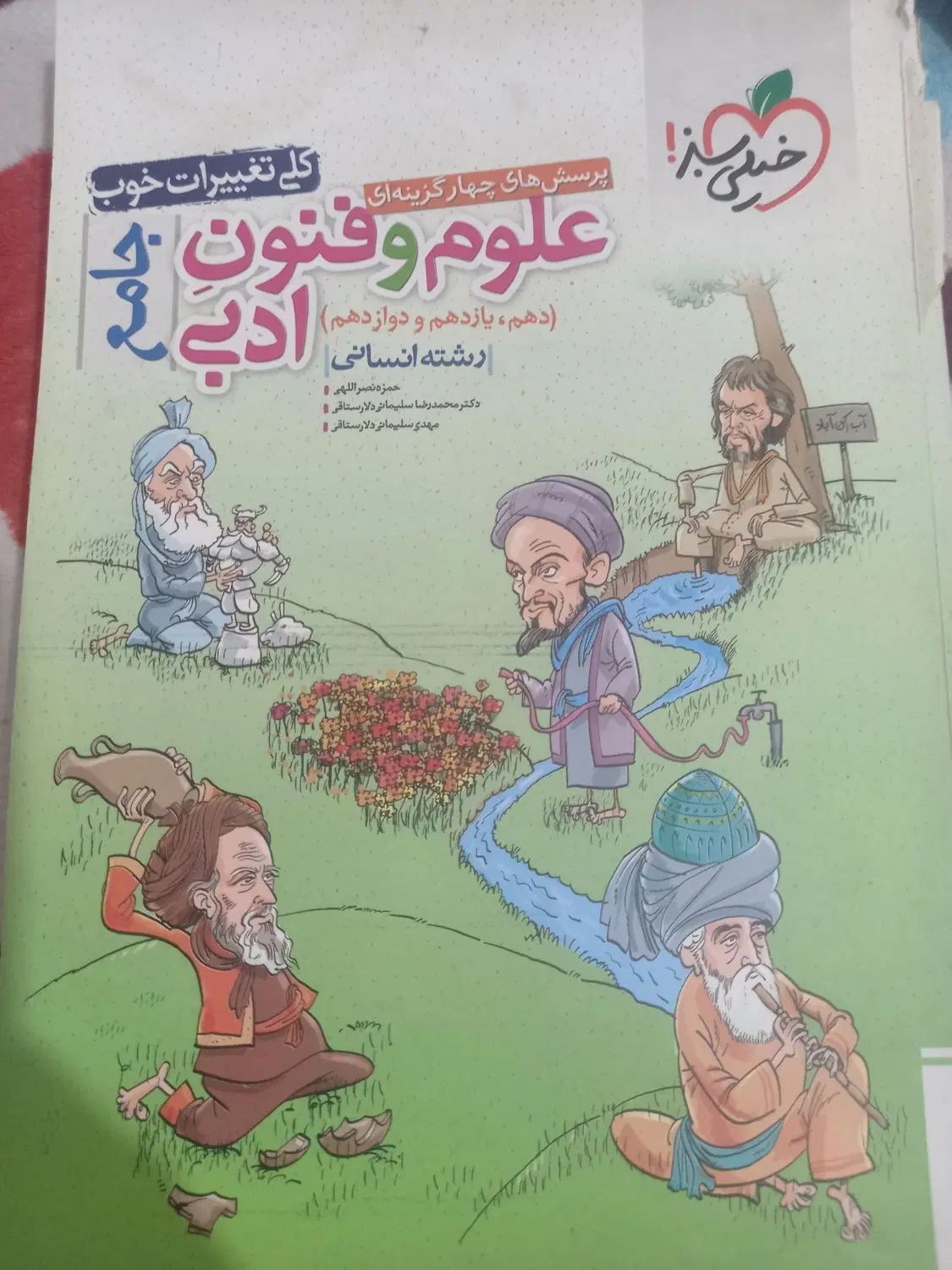 کتاب تست کنکور علوم فنون ادبی جامع خیلی سبز|کتاب و مجله آموزشی|بندر امام خمینی, |دیوار