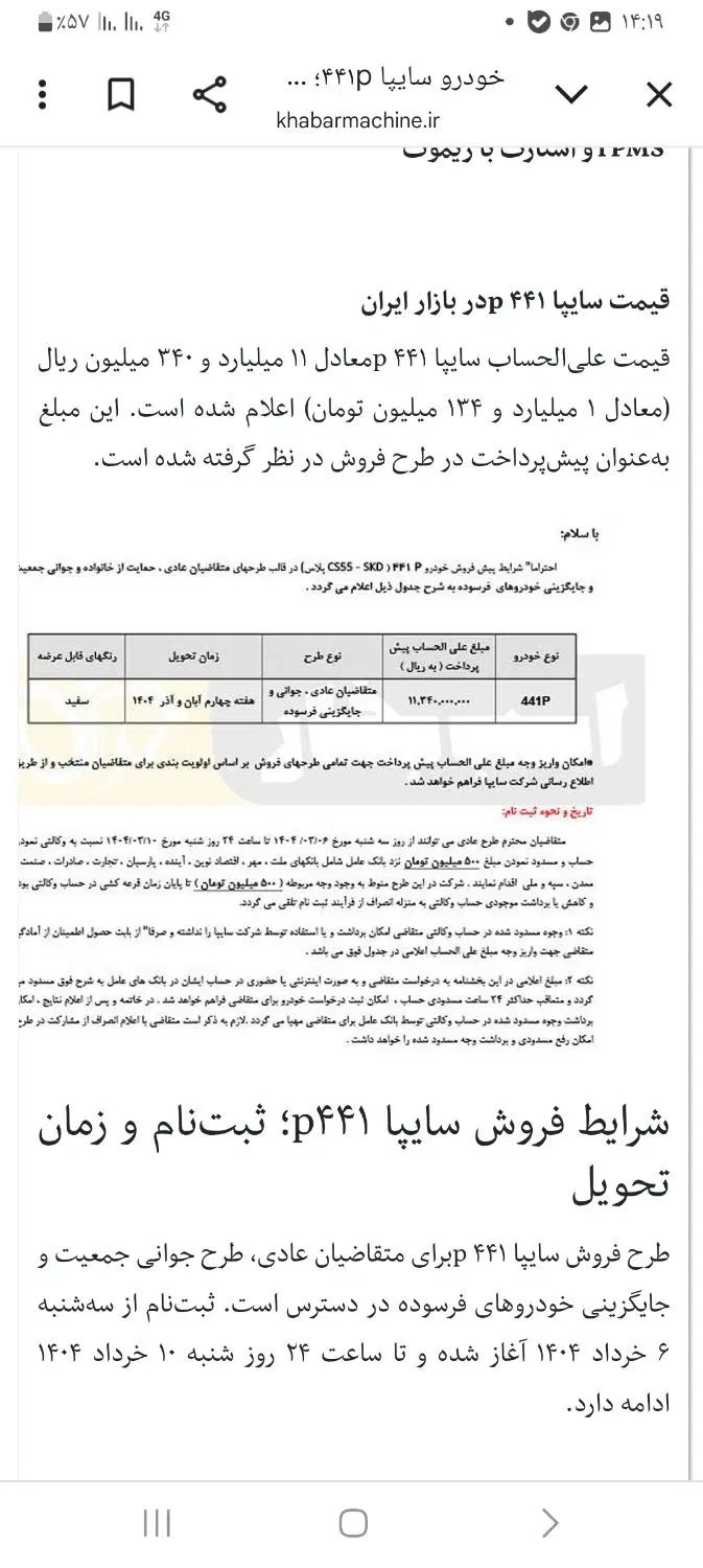 حواله فرسوده سایپا ۴۴۱ p مونتاژی چادگان Cs55 پلاس|خودرو سواری و وانت|مشهد, سیس‌آباد|دیوار
