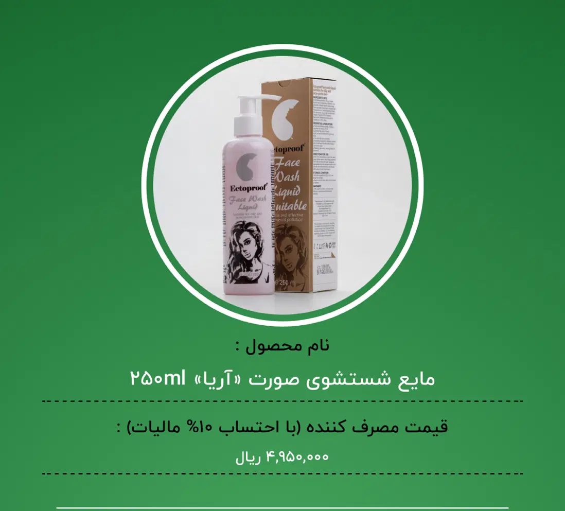 فوم شستشوی صورت|آرایشی، بهداشتی، درمانی|رشت, پورسینا|دیوار