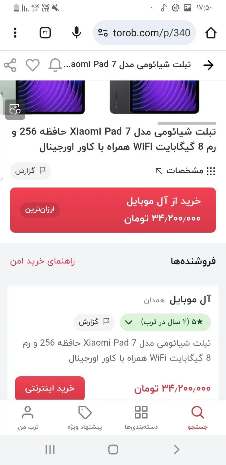 pad 7 جعبه بزرگ پلمپ|تبلت|کرج, محمد آباد|دیوار