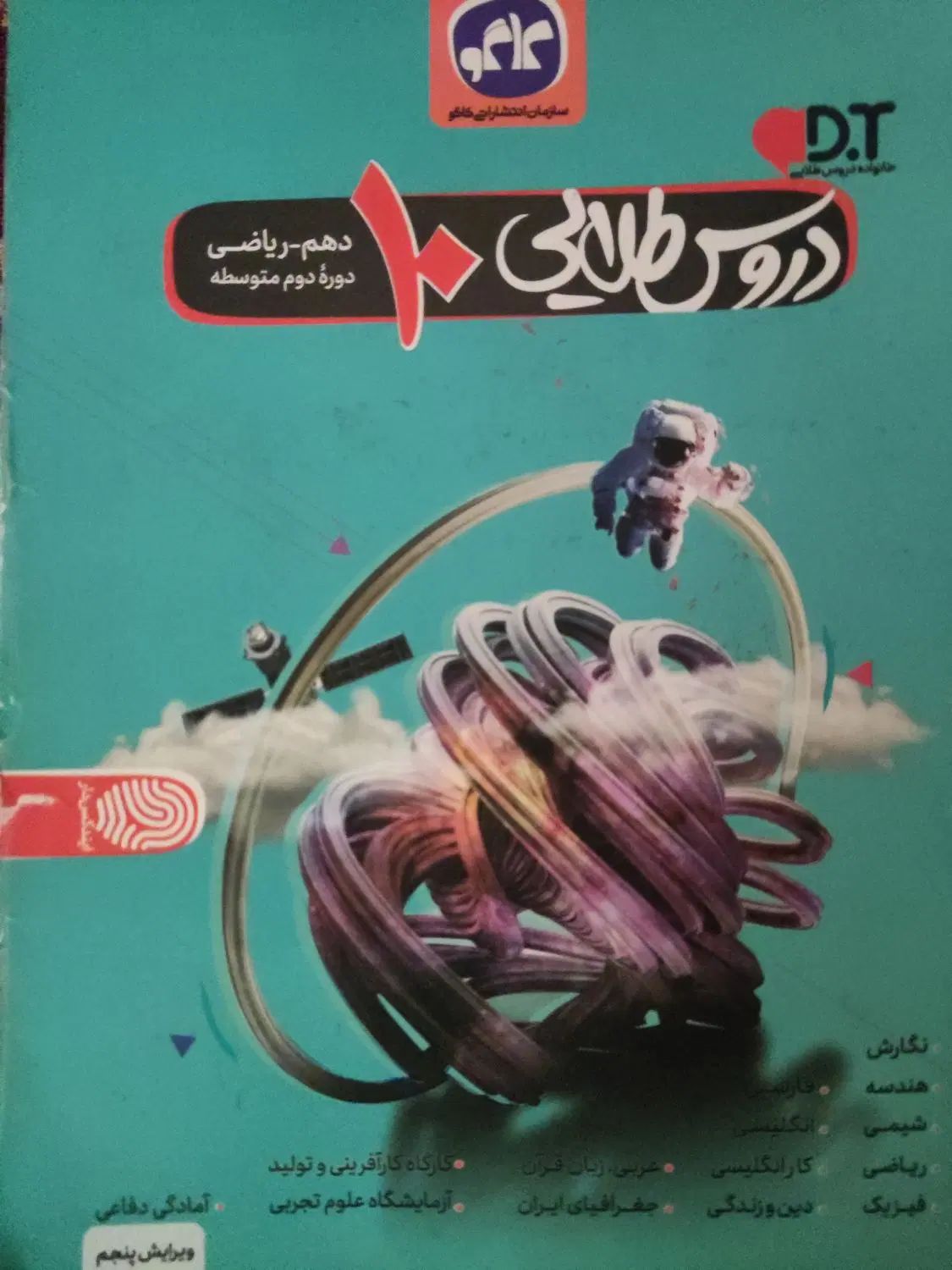 کتاب کمک درسی سال دهم رشته ریاضی ( دو جلد )|کتاب و مجله آموزشی|تهران, عباسی|دیوار