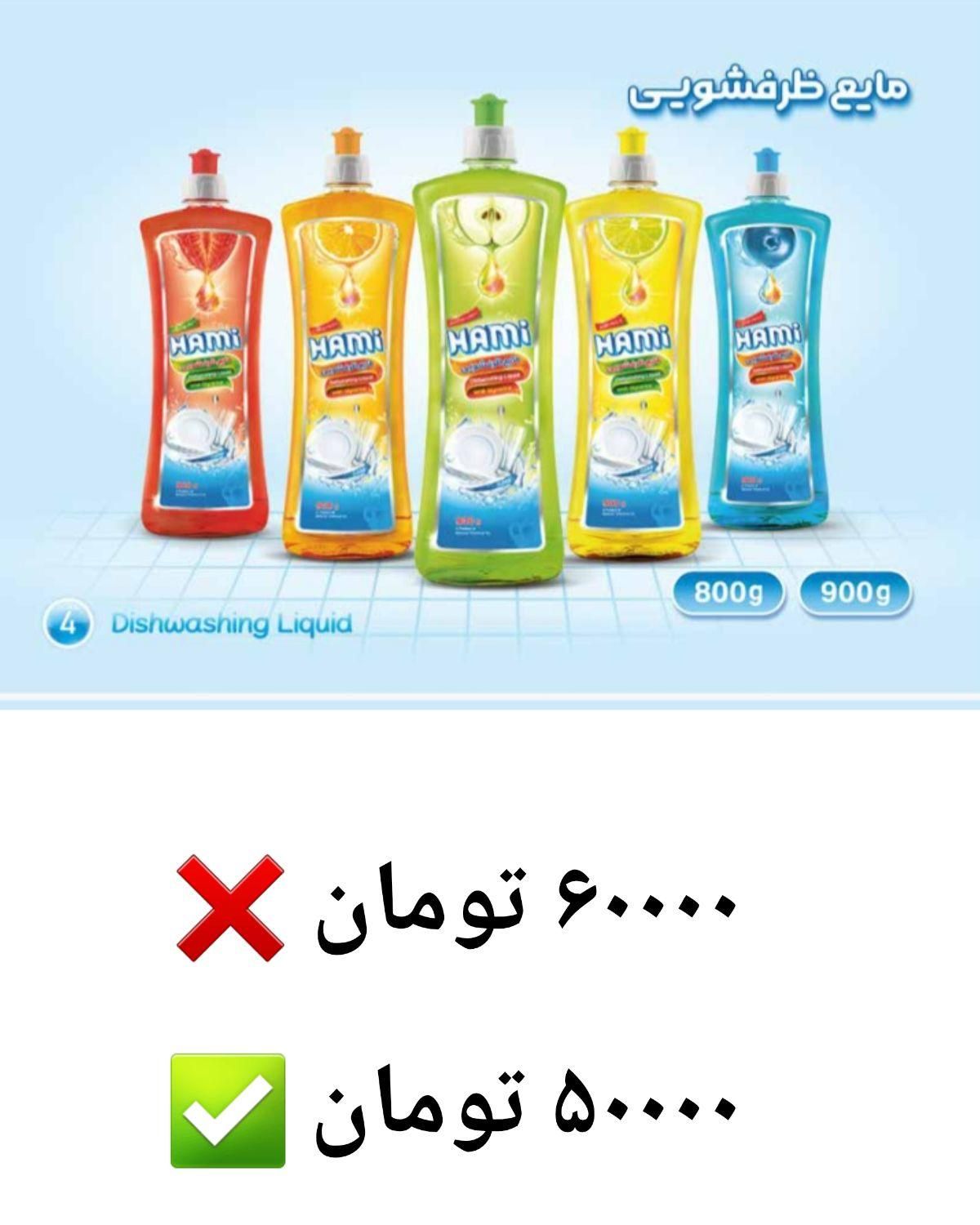 مایع ظرف شویی حامی|مواد شوینده و دستمال کاغذی|بندر کنگان, |دیوار