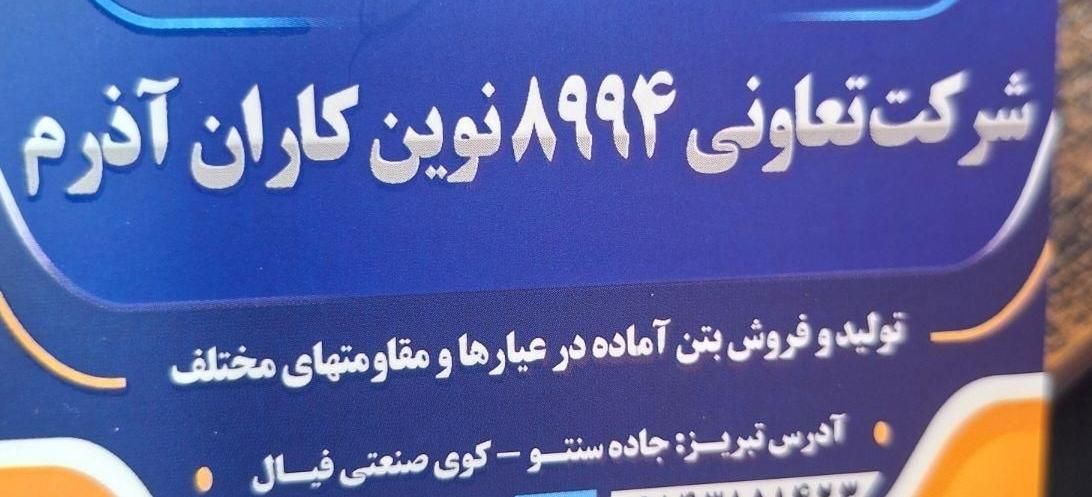 راننده میکسر مایلر|استخدام حمل و نقل|تبریز, |دیوار