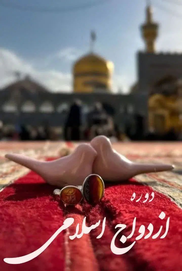 کارگاه خواستگاری موفق|گردهمایی و همایش|مشهد, توس فردوسی|دیوار