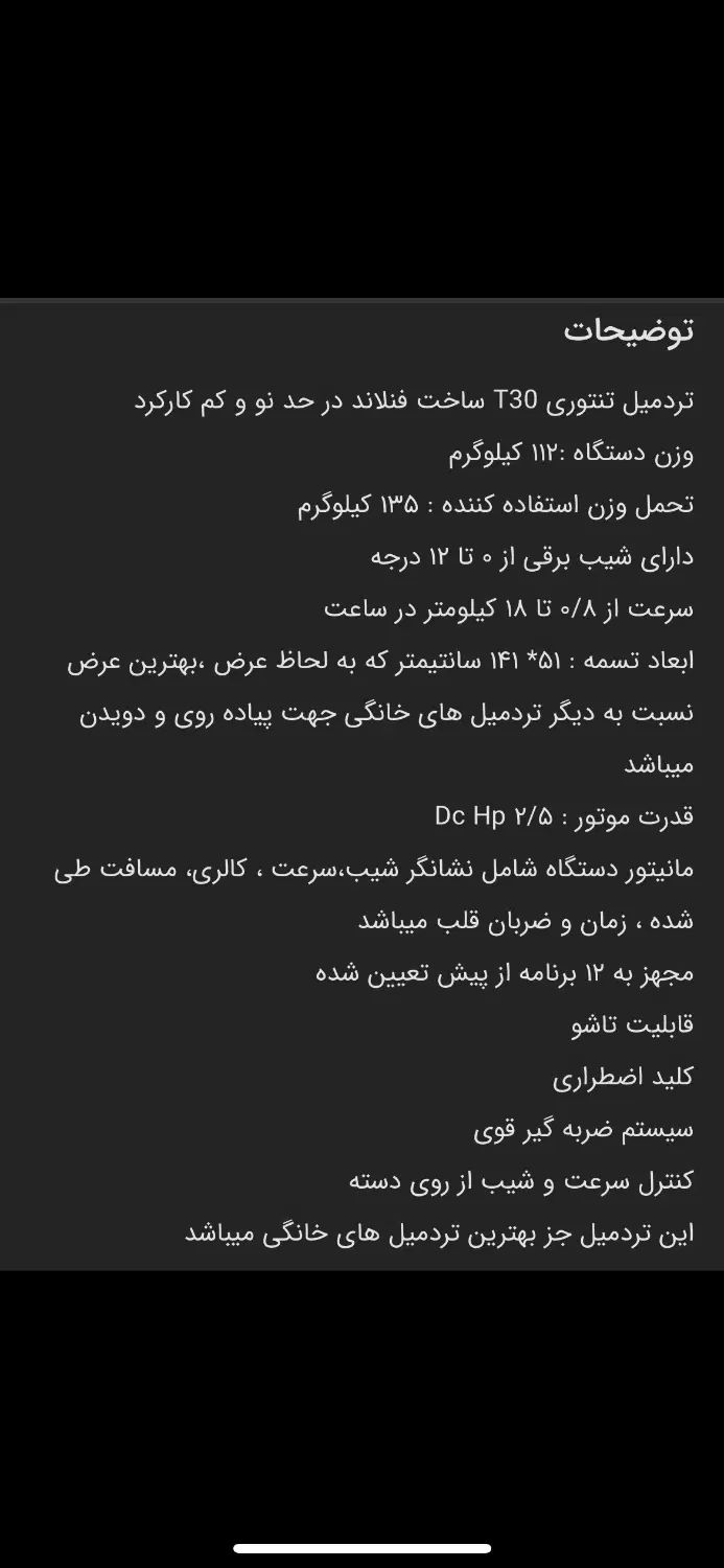 تردمیل تنتوری|تجهیزات ورزشی|تهران, قلهک|دیوار