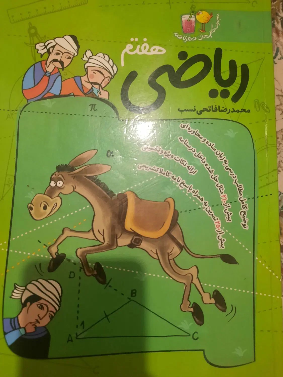 دو تا کتاب کار ریاضی هفتم|کتاب و مجله آموزشی|تهران, آزادشهر|دیوار