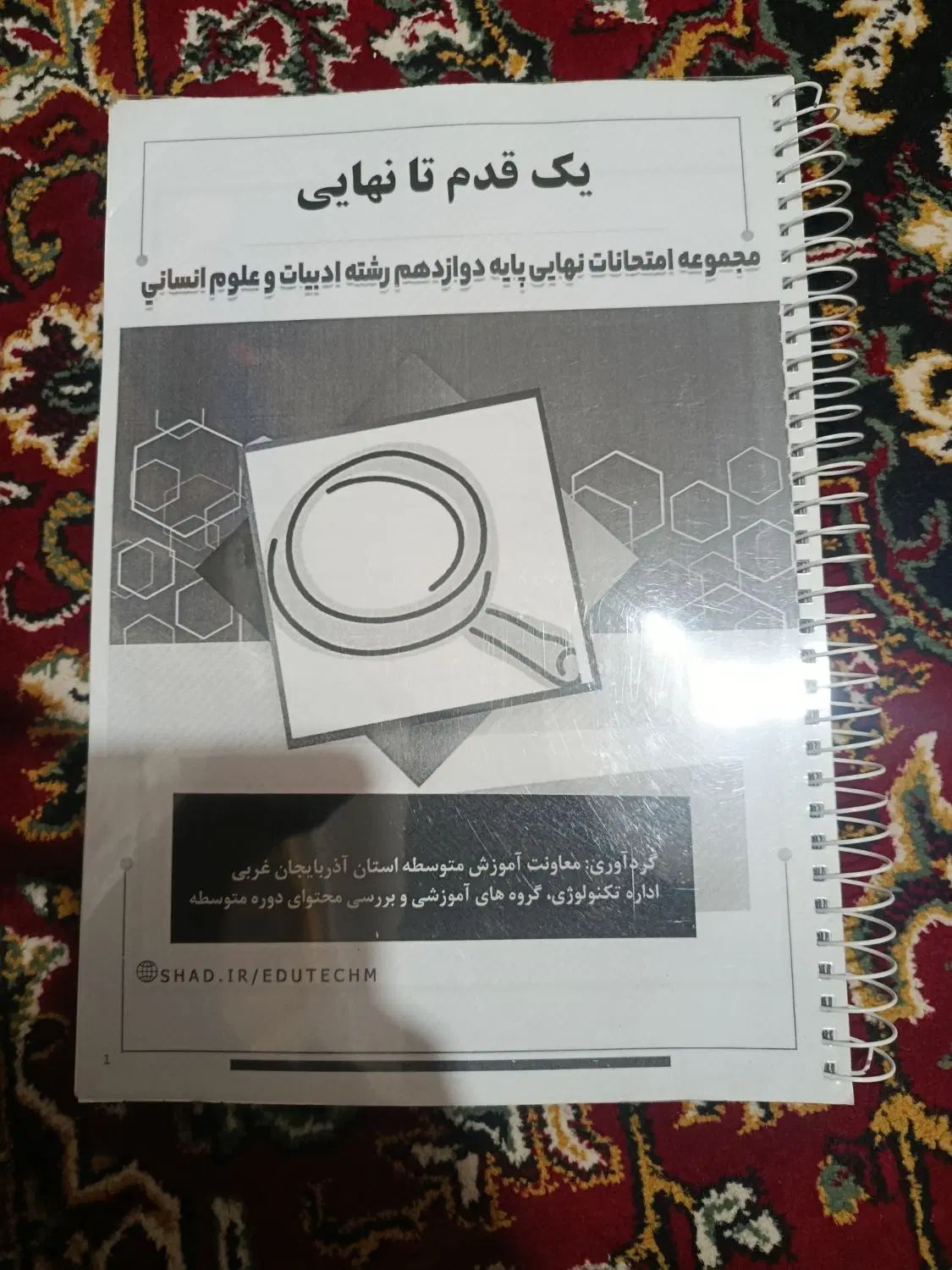 یک قدم تا نهایی مجموعه امتحانات نهایی پایه دوازدهم|کتاب و مجله آموزشی|ماکو, |دیوار