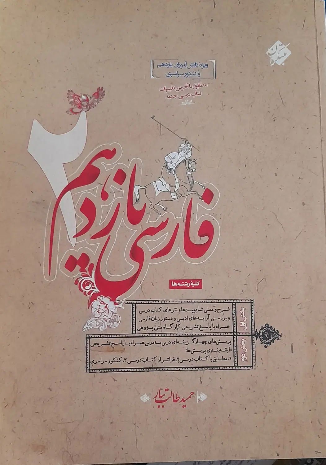 کتاب درسی|کتاب و مجله آموزشی|مشهد, محمدآباد|دیوار