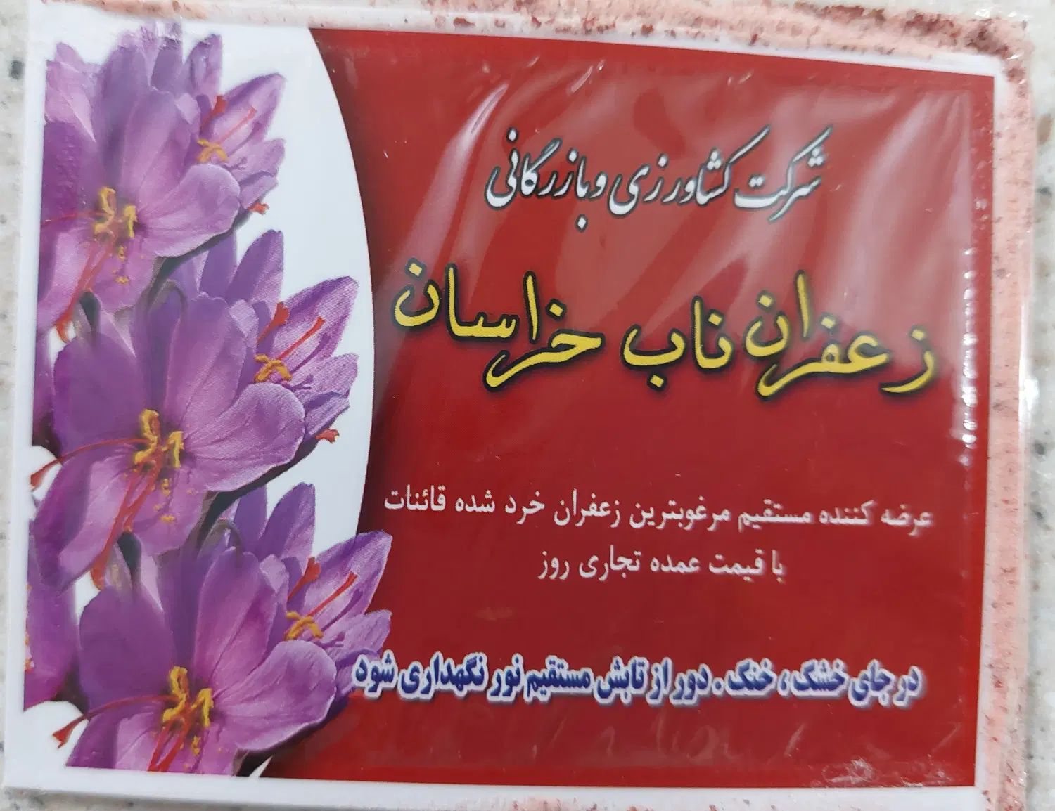 پودر زعفران اعلا|خوردنی و آشامیدنی|کرج, دولت‌آباد|دیوار