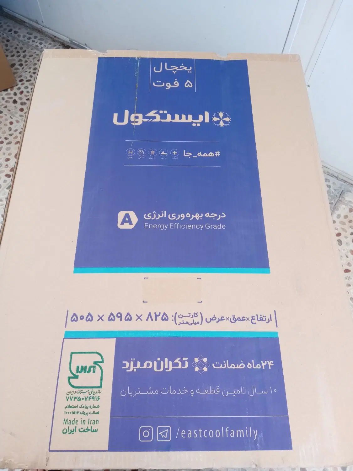 کارتون یخچال 5 فوت هتلی نو|ابزارآلات|مشهد, حرم مطهر رضوی|دیوار