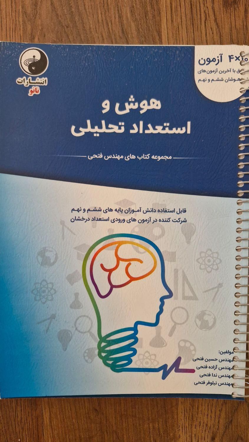 کتاب هوش کمپلکس و هوش فرازمینی هشتم و نهم|کتاب و مجله آموزشی|تهران, مرزداران|دیوار