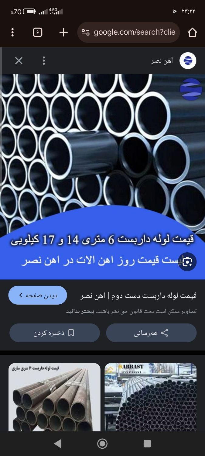 لوله 6متری داربست بندی|مصالح و تجهیزات ساختمان|جیرفت, |دیوار