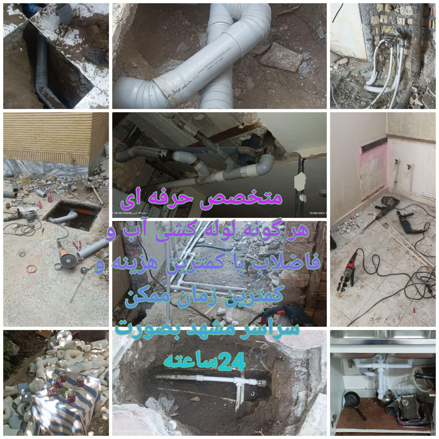 وصل،نصب،اگو لولهکشی آب وفاضلاب،تخریب بازسازی سریع|خدمات پیشه و مهارت|مشهد, رسالت|دیوار