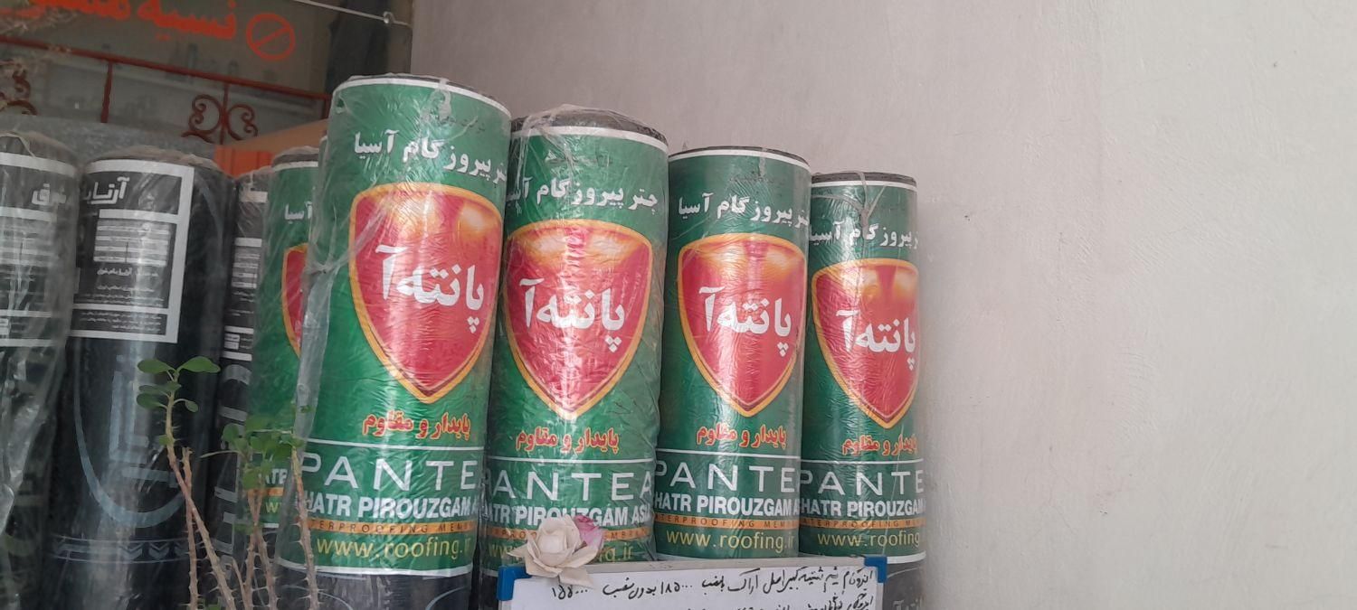 ایزوگام شرق|خدمات پیشه و مهارت|آشخانه, |دیوار