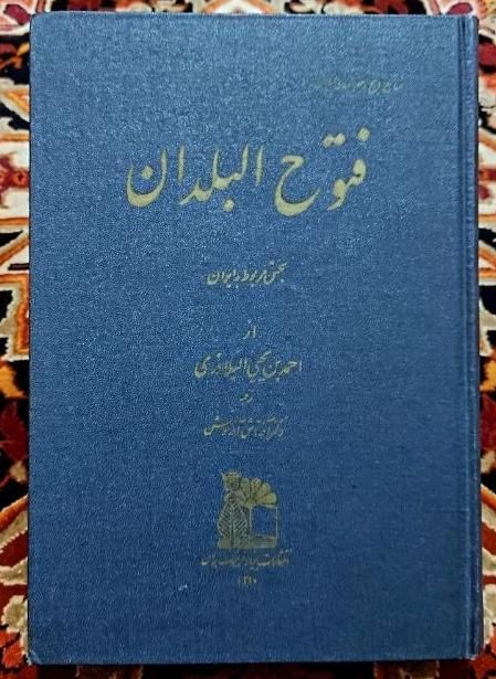 فتوح البلدان و کتابهای دیگر بنیاد فرهنگ ایران|کتاب و مجله تاریخی|تهران, تهران‌سر|دیوار