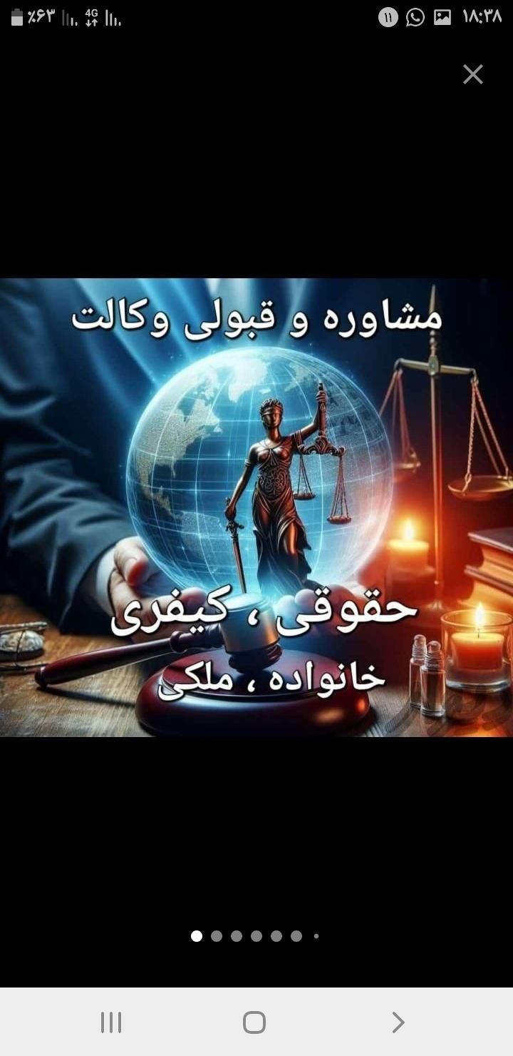 وکیل پایه یک دادگستری با هیجده سال سابقه کار|خدمات مالی، حسابداری، بیمه|کیش, |دیوار
