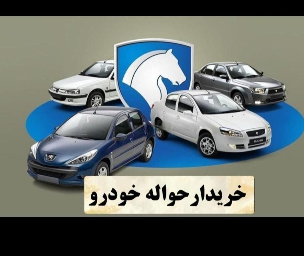 خدمات حواله( خرید و فروش حواله)|خودرو سواری و وانت|تبریز, |دیوار