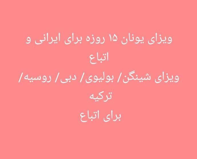 صدور ویزای شینگن حداکثر تا دو ماه|تور و چارتر|قم, گذر قلعه|دیوار