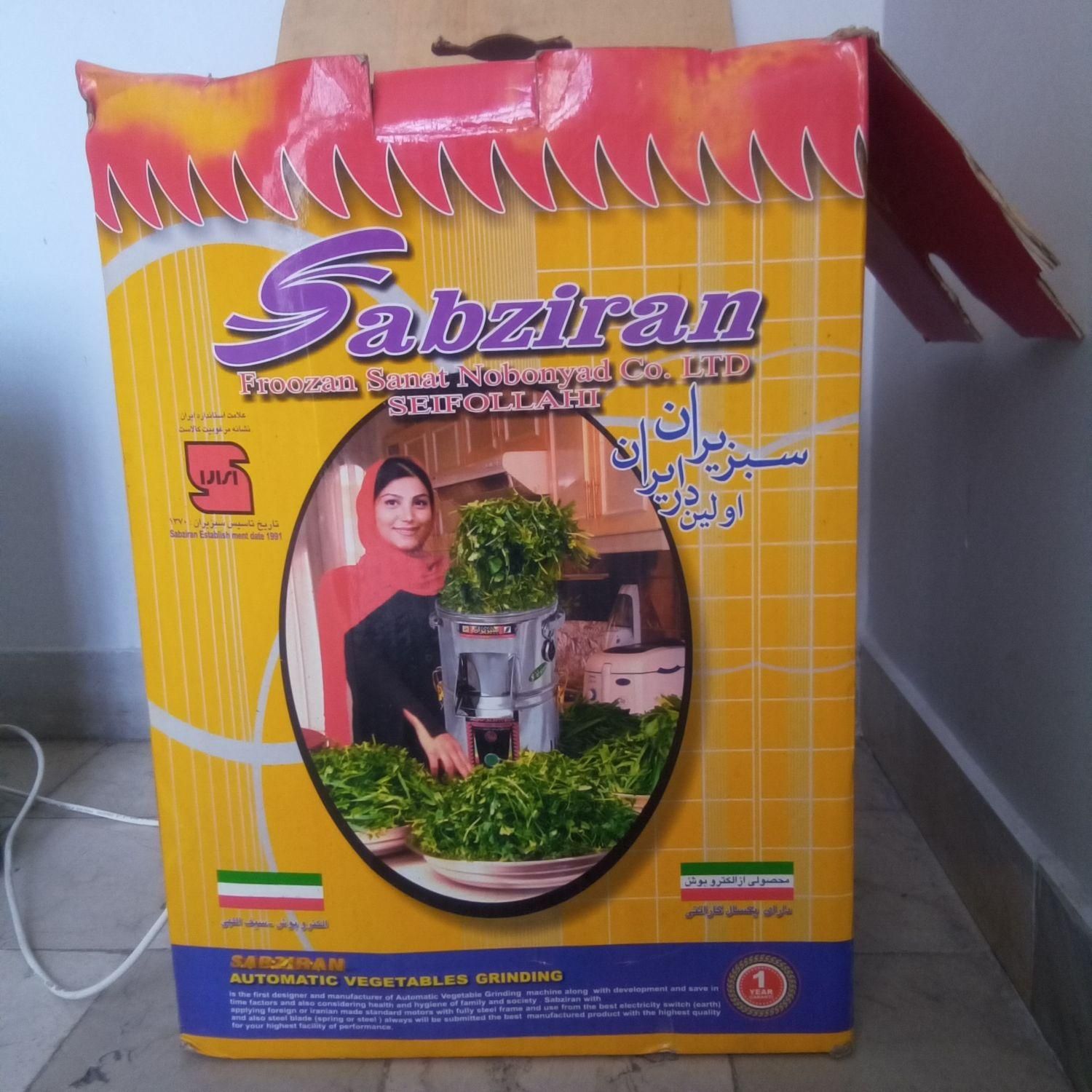 سبزی خردکن سبزیران(اصل)|خردکن، آسیاب، غذاساز|تهران, مخصوص|دیوار