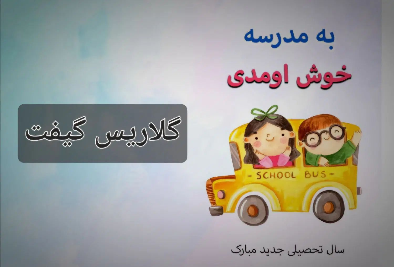 انواع گیفت مدارس،جشن شکوفه ها،مدرسه|لوازم التحریر|تهران, بازار|دیوار