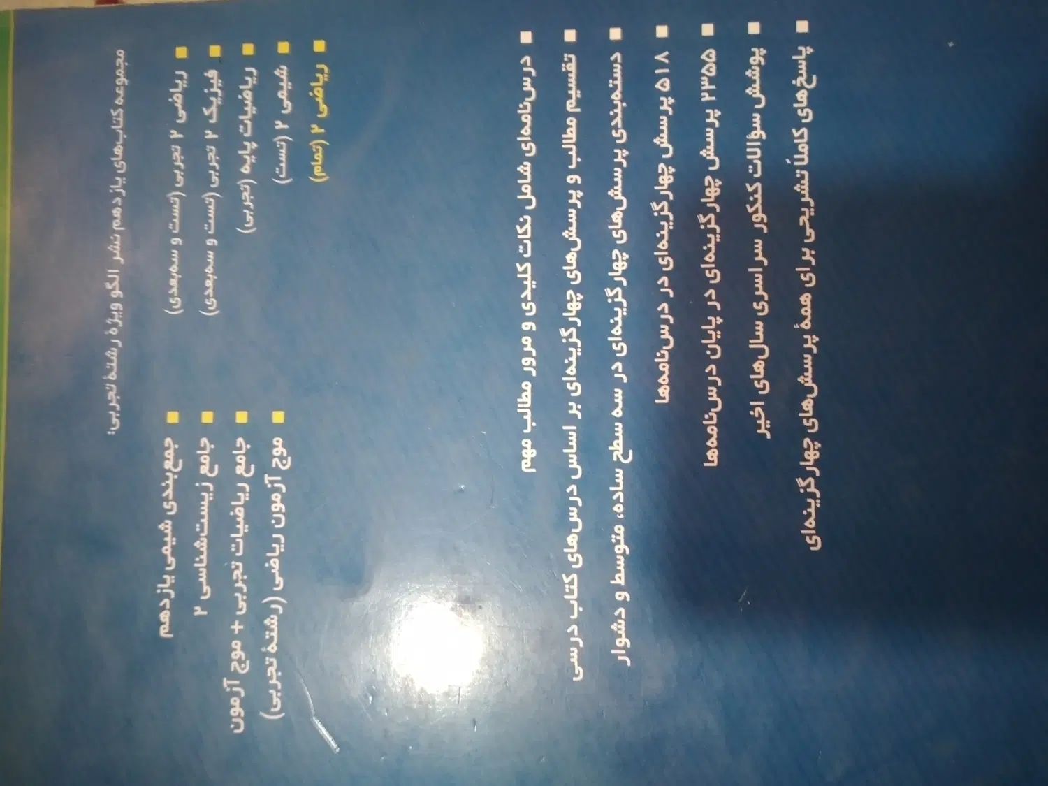 کتاب تست ریاضی تجربی یازدهم نشرالگو دست دوم|کتاب و مجله آموزشی|اصفهان, باغ دریاچه|دیوار