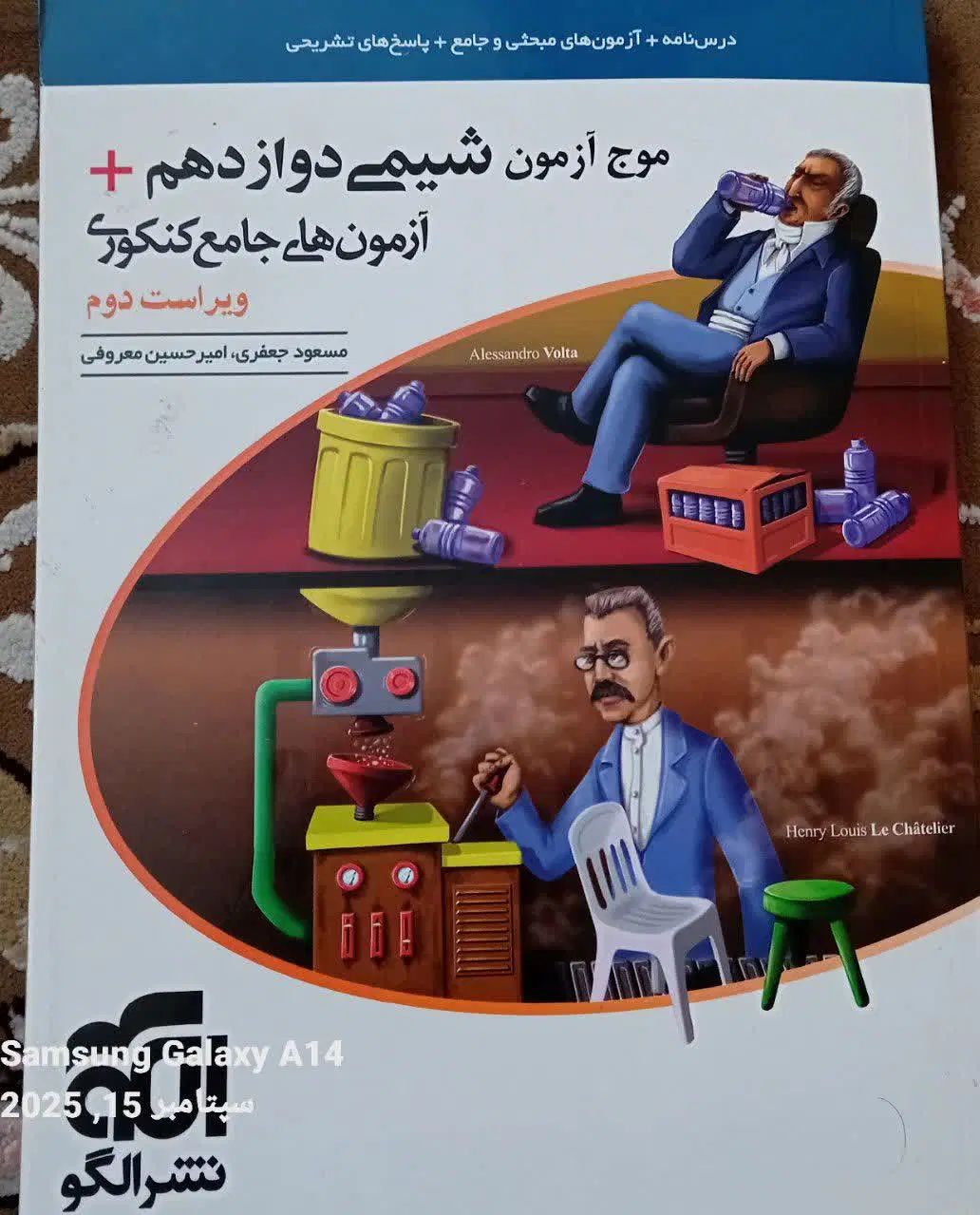 موج آزمون شیمی دوازدهم +آزمون های جامع کنکوری|کتاب و مجله آموزشی|کاشان, شهرک خاتم الانبیا (مسکن ملی کاشان)|دیوار