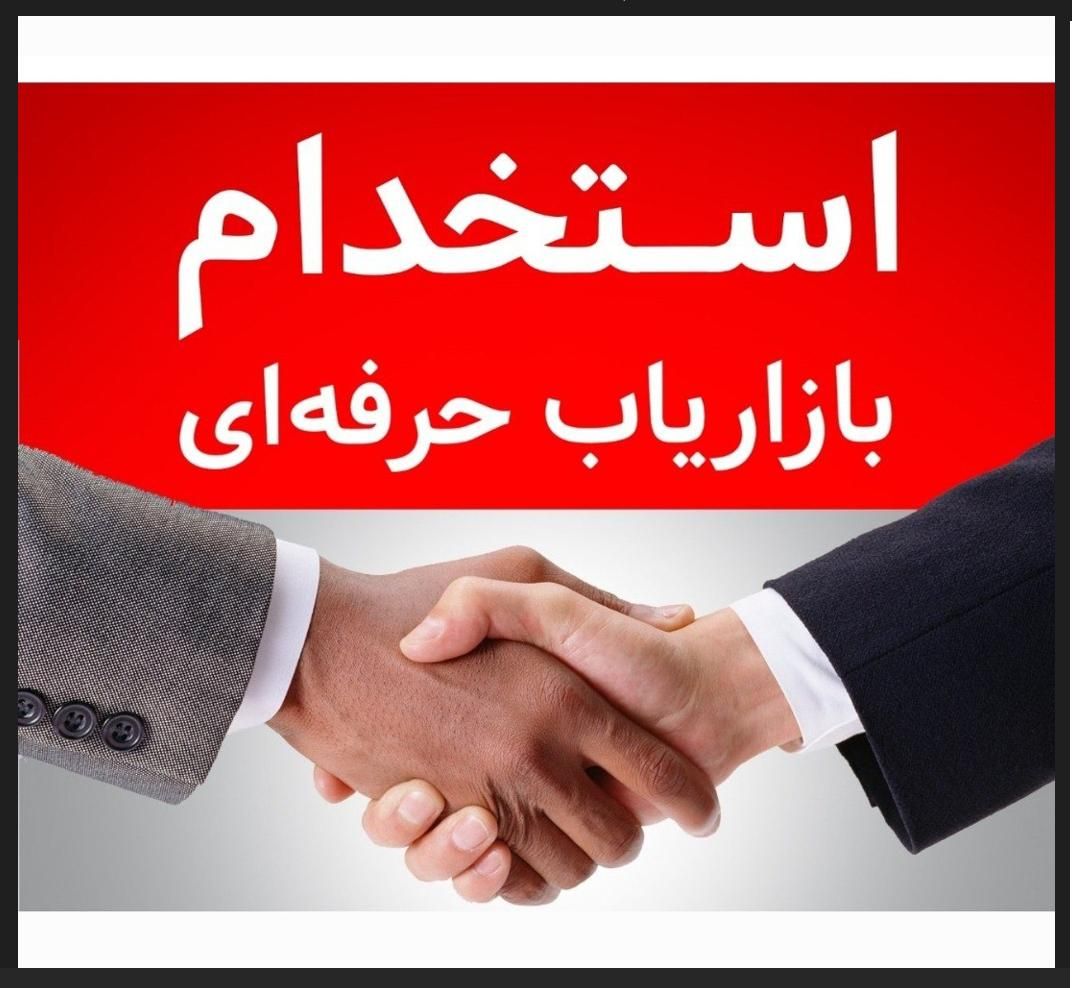 فراخوان استخدام مدیر فروش وبازاریاب با درآمد|استخدام بازاریابی و فروش|اهواز, کوروش|دیوار