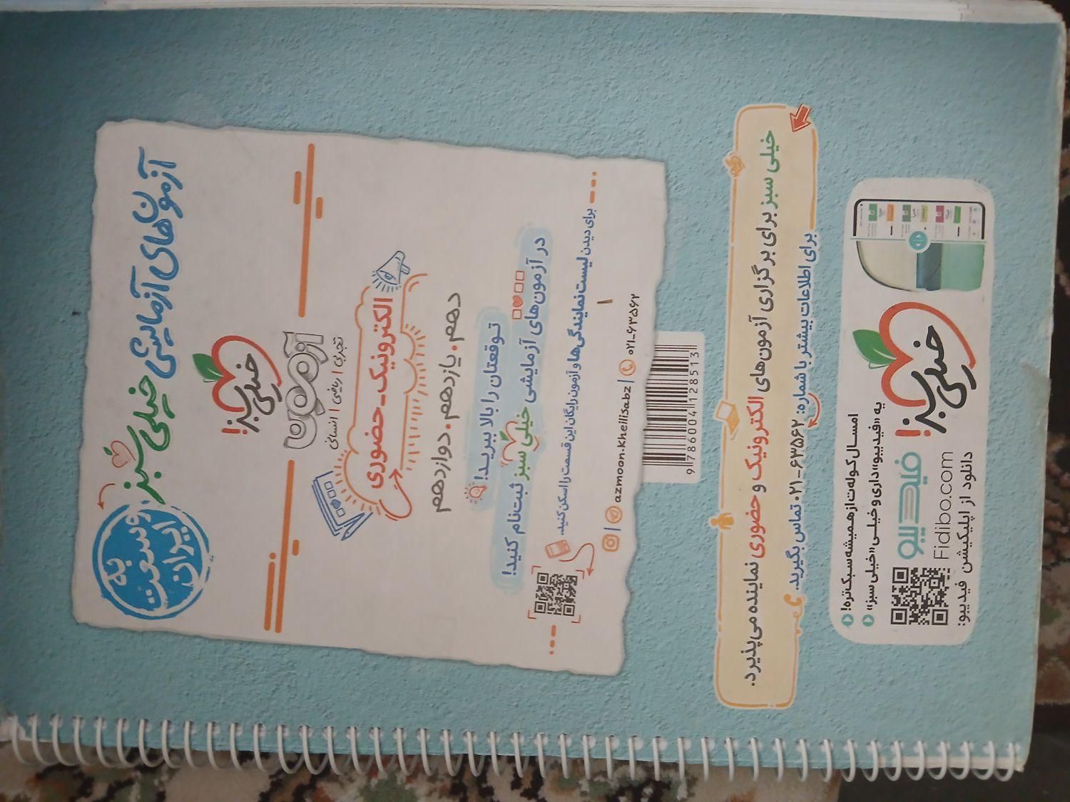 کتاب فیزیک شیمی اصل|کتاب و مجله آموزشی|تهران, شهرک ابوذر|دیوار