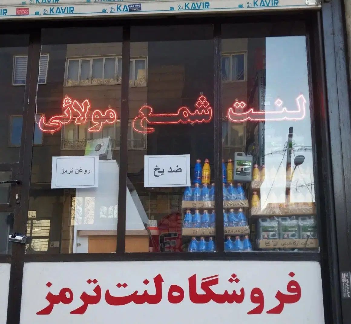 لنت/شمع/وایر/تسمه تایم/تسمه دینام|قطعات یدکی و لوازم جانبی|کرج, مصباح|دیوار