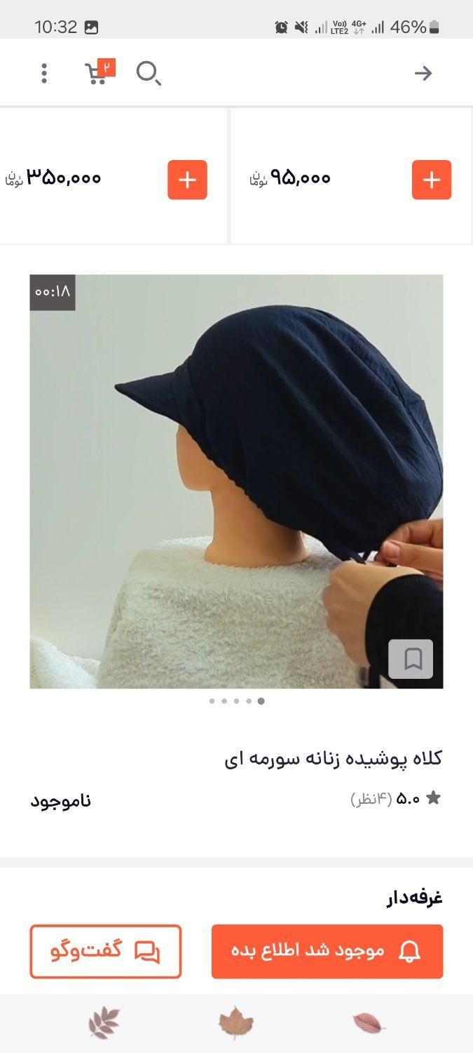 کلاه نقابدار با حجاب زنانه|لباس|اصفهان, احمدآباد|دیوار