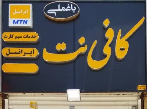 فروش ویژه مودم های ایرانسل|مودم و تجهیزات شبکه|کرمان, |دیوار