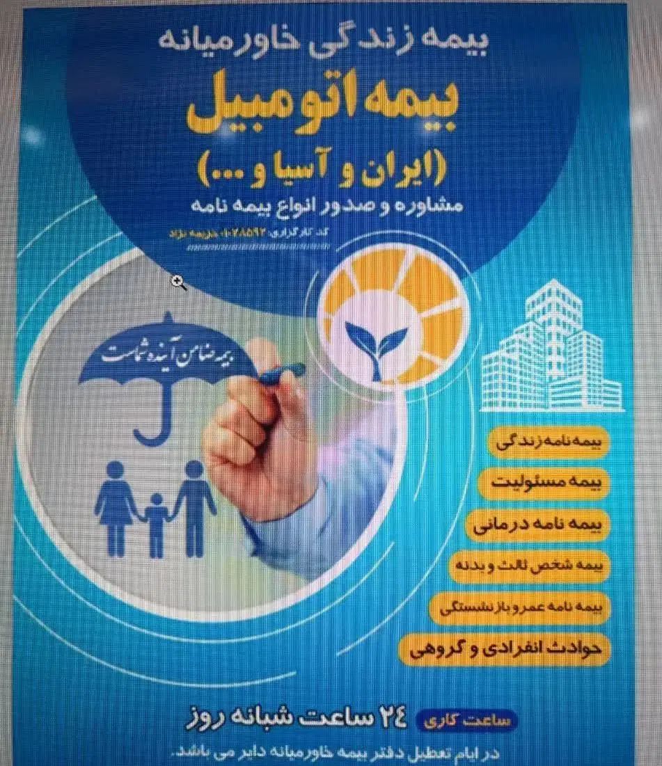 صدور بیمه شخص ثالث بصورت 11اقساطی بدون چک و سفته|خدمات مالی، حسابداری، بیمه|طبس, |دیوار