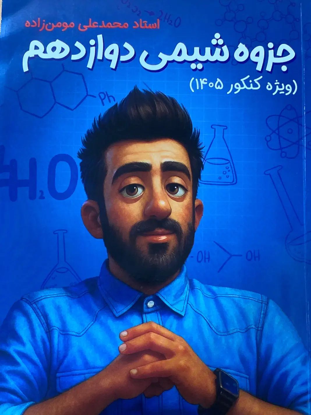 جزوه شیمی دوازدهم استاد محمد علی مومن زاده (1405)|کتاب و مجله آموزشی|رامهرمز, |دیوار