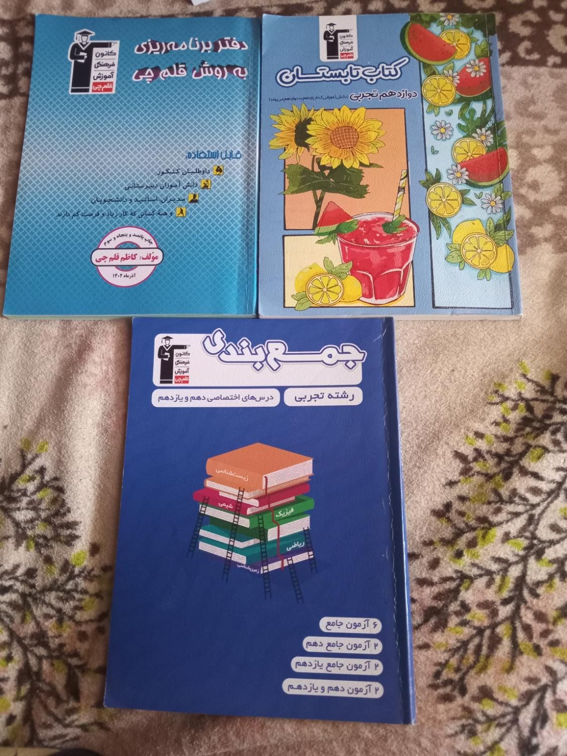 کتاب های کاملا نو و باز نشده کنکور و نهایی|لوازم التحریر|آبیک, |دیوار