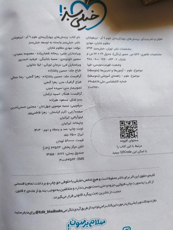 کتاب تست علوم نهم تیزهوشان|کتاب و مجله آموزشی|تهران, شهرک طالقانی|دیوار