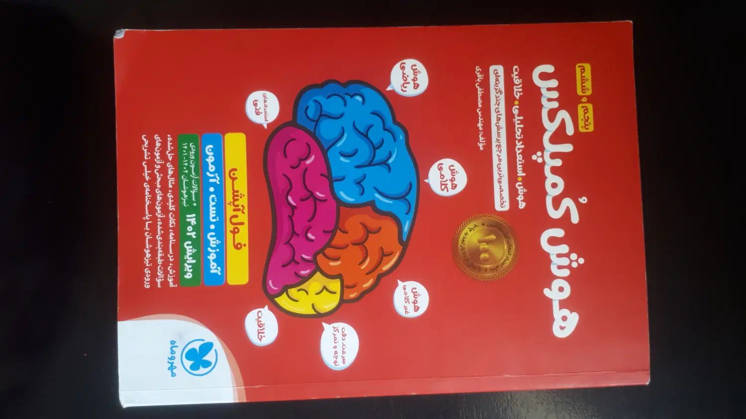کتاب های کمک درسی هوش کمپلکس .پنجم.ششم.نهم.هشتم|کتاب و مجله آموزشی|مشهد, شهرک لشکر (شهرک غرب)|دیوار