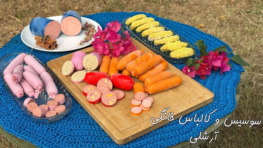 سوسیس و کالباس و همبر و کباب لقمه خانگی آرشلی|خوردنی و آشامیدنی|اهواز, کوی آغاجاری|دیوار