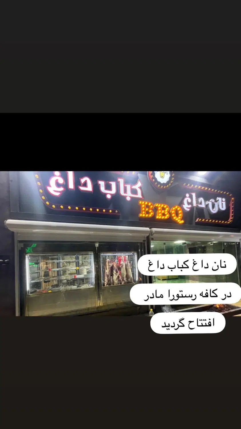 واگذاری و اجاره کافه رستوران|کافی‌شاپ و رستوران|کرج, استاندارد|دیوار