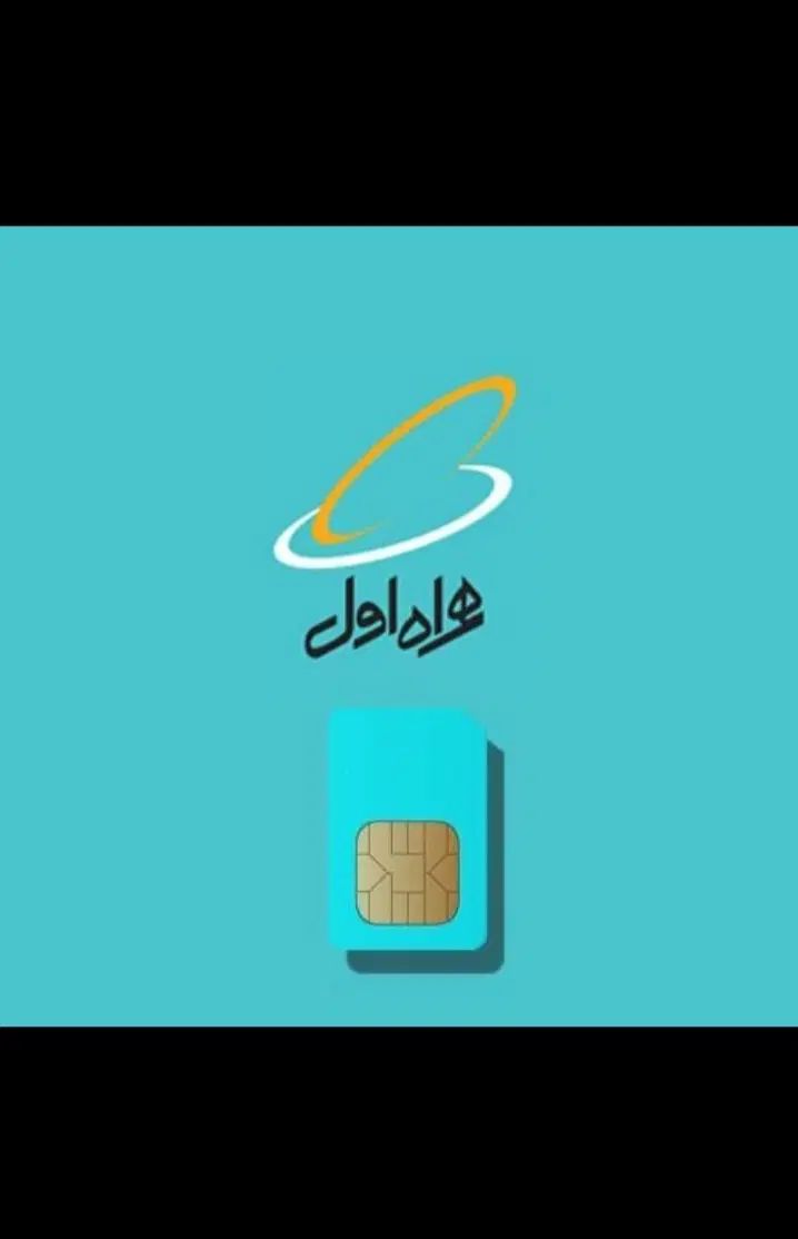 دوعدد سیمکارت همراه اول شماره رند|سیم‌کارت|اصفهان, شیخ اشراق|دیوار