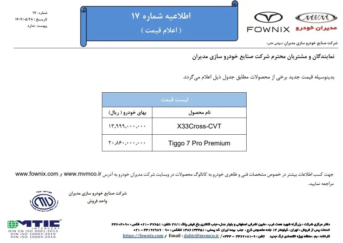 ام وی ام کراس x33 اتومات رنگ مشکی صفر کیلومتر|خودرو سواری و وانت|شیراز, شاه قلی بیگی|دیوار