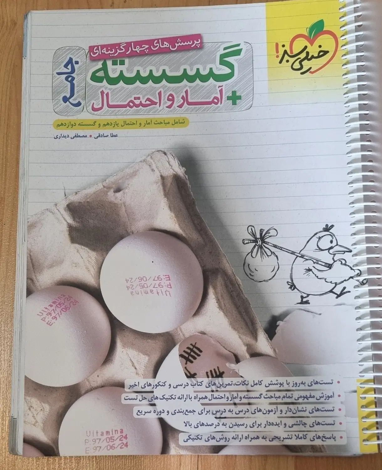 کتاب گسسته و آمار و هندسه|کتاب و مجله آموزشی|تهران, حشمتیه|دیوار