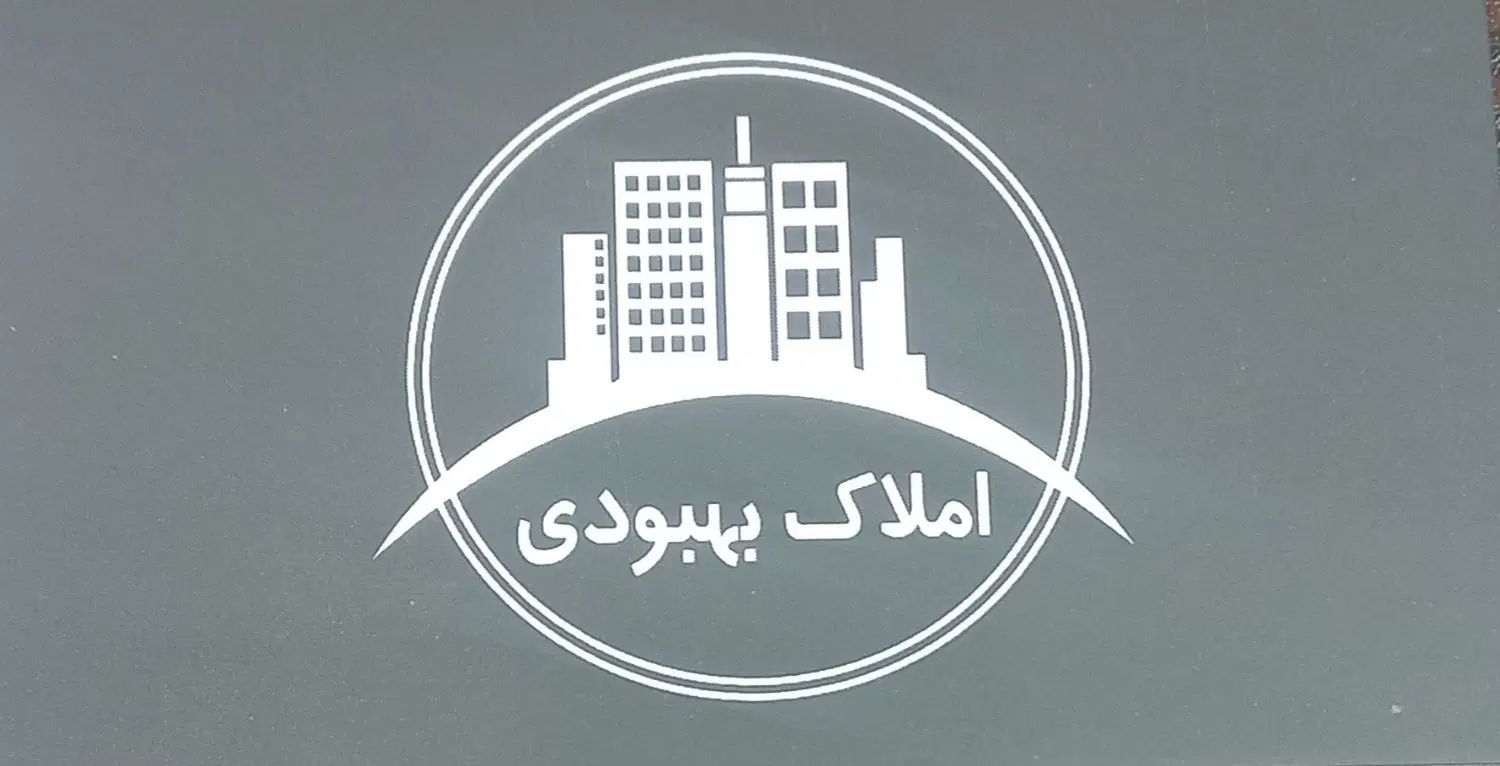 122 متری عاشری نوساز زیر قیمت املاک بهبودی|فروش آپارتمان|تهران, سجاد|دیوار