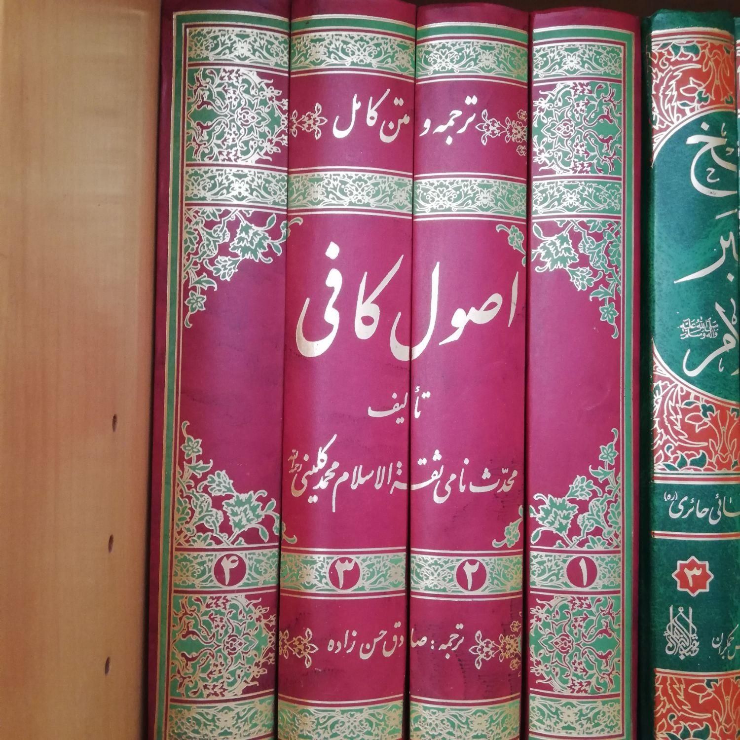 اصول کافی|کتاب و مجله مذهبی|قم, بنیاد|دیوار