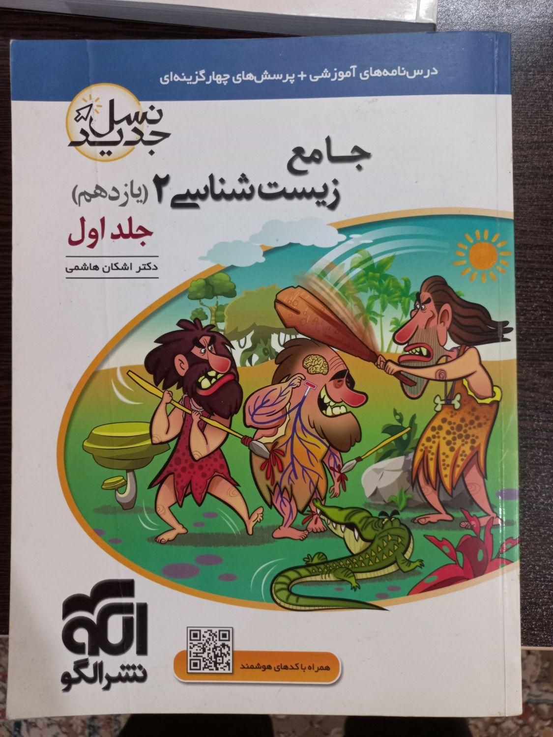 جامع زیست شناسی یازدهم|کتاب و مجله آموزشی|قم, هفت تیر|دیوار