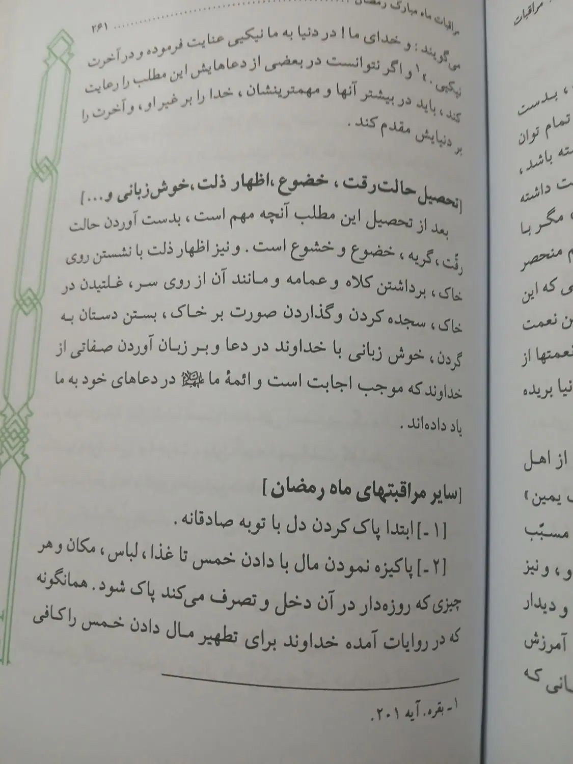 کتاب المراقبات|کتاب و مجله مذهبی|تهران, آهنگ|دیوار